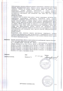 24069-Сертификат Беталок Зок, таблетки с пролонг высвобождением покрыт.плен.об. 100 мг 30 шт-5