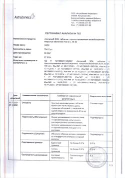 24069-Сертификат Беталок Зок, таблетки с пролонг высвобождением покрыт.плен.об. 100 мг 30 шт-3