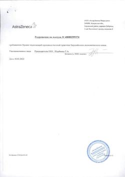 24069-Сертификат Беталок Зок, таблетки с пролонг высвобождением покрыт.плен.об. 100 мг 30 шт-7