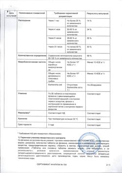 24069-Сертификат Беталок Зок, таблетки с пролонг высвобождением покрыт.плен.об. 100 мг 30 шт-9