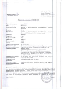 24069-Сертификат Беталок Зок, таблетки с пролонг высвобождением покрыт.плен.об. 100 мг 30 шт-1