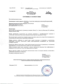 24072-Сертификат Зипрекса, таблетки покрыт.плен.об. 5 мг 28 шт-3