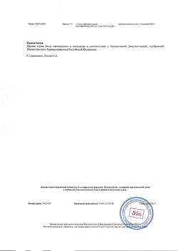 24072-Сертификат Зипрекса, таблетки покрыт.плен.об. 5 мг 28 шт-2