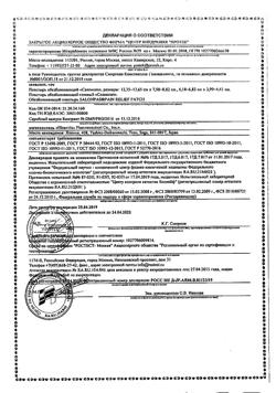 2408-Сертификат Салонпас пластырь обезболивающий 13,0х8,4 см, 2 шт-1