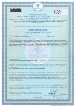 24080-Сертификат Pediasure Малоежка Сухая смесь со вкусом шоколада 1-10 лет, 400 г 1 шт-2