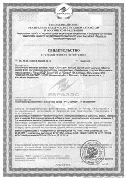 24082-Сертификат Супра Вит, кальций+магний+цинк таблетки шипучие 20 шт.-1