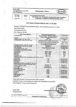 24082-Сертификат Супра Вит, кальций+магний+цинк таблетки шипучие 20 шт.-8