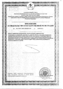 24082-Сертификат Супра Вит, кальций+магний+цинк таблетки шипучие 20 шт.-4