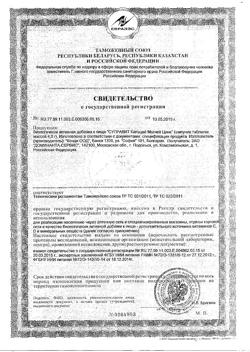 24082-Сертификат Супра Вит, кальций+магний+цинк таблетки шипучие 20 шт.-3