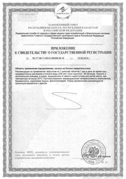 24082-Сертификат Супра Вит, кальций+магний+цинк таблетки шипучие 20 шт.-2