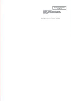 24087-Сертификат Компливит Мама, таблетки покрыт.плен.об. 100 шт-4