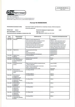 24087-Сертификат Компливит Мама, таблетки покрыт.плен.об. 100 шт-1