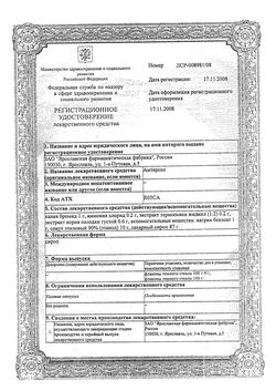 Сертификат АМТЕРСОЛ СИРОП 100 Г №1-1