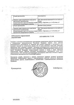 Сертификат АМТЕРСОЛ СИРОП 100 Г №1-2