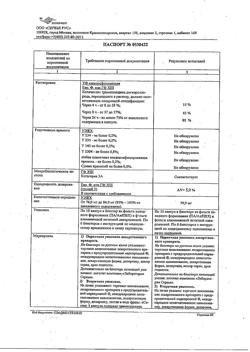 24106-Сертификат Предуктал ОД, капсулы с модифицированным высвобождением 80 мг   60 шт-17