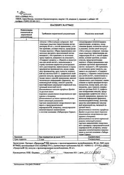 24106-Сертификат Предуктал ОД, капсулы с модифицированным высвобождением 80 мг   60 шт-6