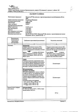 24106-Сертификат Предуктал ОД, капсулы с модифицированным высвобождением 80 мг   60 шт-1