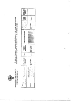 24106-Сертификат Предуктал ОД, капсулы с модифицированным высвобождением 80 мг   60 шт-15
