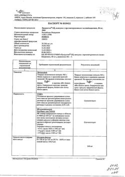 24106-Сертификат Предуктал ОД, капсулы с модифицированным высвобождением 80 мг   60 шт-16