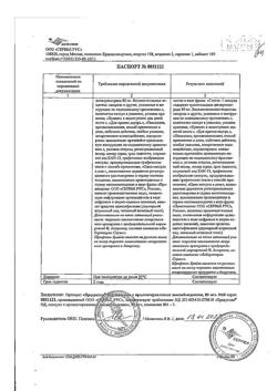 24106-Сертификат Предуктал ОД, капсулы с модифицированным высвобождением 80 мг   60 шт-10