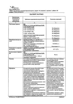 24106-Сертификат Предуктал ОД, капсулы с модифицированным высвобождением 80 мг   60 шт-5