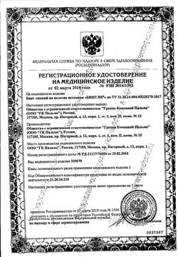 Сертификат БИНТЛИ-Т ПЛАСТЫРЬ ФИКСИРУЮЩИЙ 10 СМ Х 2 М ПЛАСТЫРЬ НА НЕТКАНОЙ ОСНОВЕ №1-1