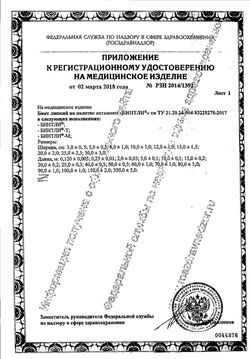 Сертификат БИНТЛИ-Т ПЛАСТЫРЬ ФИКСИРУЮЩИЙ 10 СМ Х 2 М ПЛАСТЫРЬ НА НЕТКАНОЙ ОСНОВЕ №1-2