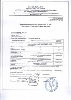 24123-Сертификат Гематоген Русский детский, 40 г 1 шт-1