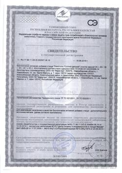 24123-Сертификат Гематоген Русский детский, 40 г 1 шт-3