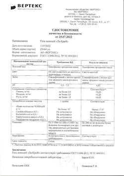 2413-Сертификат Ла-Кри Гель моющий, 200 мл 1 шт-2