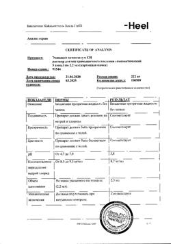 24131-Сертификат Эхинацея композитум СН, раствор для в/м введ. 2,2 мл амп инд.уп. 5 шт.-5