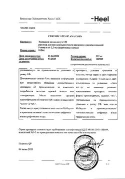 24131-Сертификат Эхинацея композитум СН, раствор для в/м введ. 2,2 мл амп инд.уп. 5 шт.-9