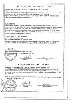 24131-Сертификат Эхинацея композитум СН, раствор для в/м введ. 2,2 мл амп инд.уп. 5 шт.-3