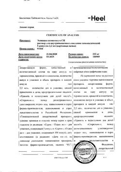 24131-Сертификат Эхинацея композитум СН, раствор для в/м введ. 2,2 мл амп инд.уп. 5 шт.-8