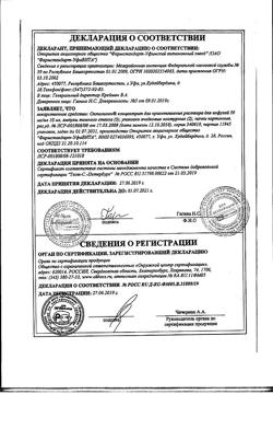 24132-Сертификат Октолипен, концентрат д/приг р-ра для инфузий 30 мг/мл 10 мл 10 шт-8