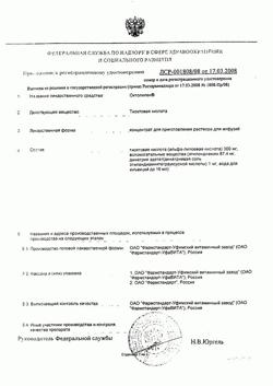 24132-Сертификат Октолипен, концентрат д/приг р-ра для инфузий 30 мг/мл 10 мл 10 шт-1