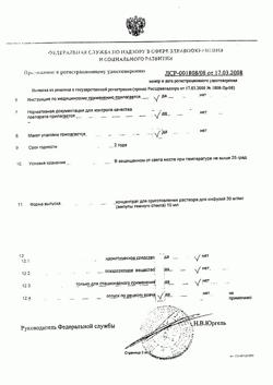 24132-Сертификат Октолипен, концентрат д/приг р-ра для инфузий 30 мг/мл 10 мл 10 шт-16