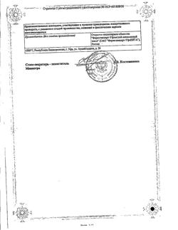 24132-Сертификат Октолипен, концентрат д/приг р-ра для инфузий 30 мг/мл 10 мл 10 шт-4