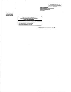 24132-Сертификат Октолипен, концентрат д/приг р-ра для инфузий 30 мг/мл 10 мл 10 шт-7
