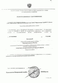 24132-Сертификат Октолипен, концентрат д/приг р-ра для инфузий 30 мг/мл 10 мл 10 шт-15