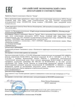 24140-Сертификат Орвис Раствор для рук антисептик флакон-капельница стекло, 100 мл 1 шт-1