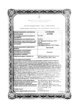 24141-Сертификат Кетилепт, таблетки покрыт.плен.об. 100 мг 60 шт-1