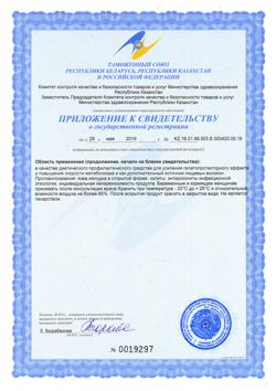 24142-Сертификат Сибирская Клетчатка Здоровая печень, 170 г 1 шт-2