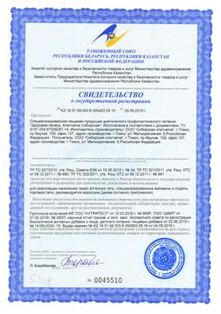 24142-Сертификат Сибирская Клетчатка Здоровая печень, 170 г 1 шт-1