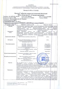 2415-Сертификат Кселода, таблетки покрыт.плен.об. 500 мг 120 шт-1