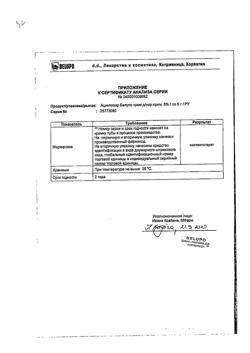 24150-Сертификат Ацикловир Белупо, крем для наружного применения 5 % 5 г 1 шт-2