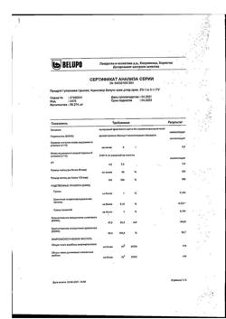 24150-Сертификат Ацикловир Белупо, крем для наружного применения 5 % 5 г 1 шт-10