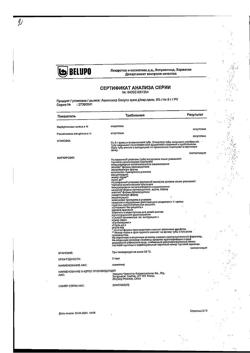 24150-Сертификат Ацикловир Белупо, крем для наружного применения 5 % 5 г 1 шт-8