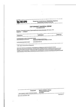 24150-Сертификат Ацикловир Белупо, крем для наружного применения 5 % 5 г 1 шт-11