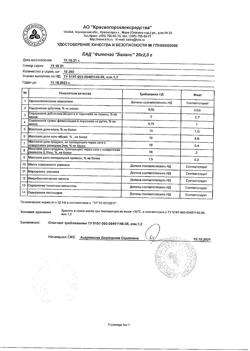 24155-Сертификат Чай Щедрость природы Баланс, фильтрпакетики 2 г, 20 шт.-3